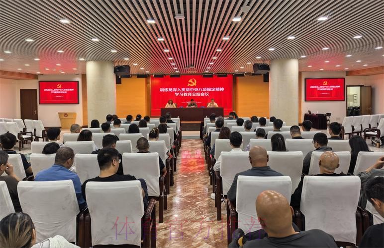 国家体育总局举办深入贯彻中央八项规定精神学习教育研讨培训班 国家体育总局举办深入贯彻中央八项规定精神学习教育研讨培训班